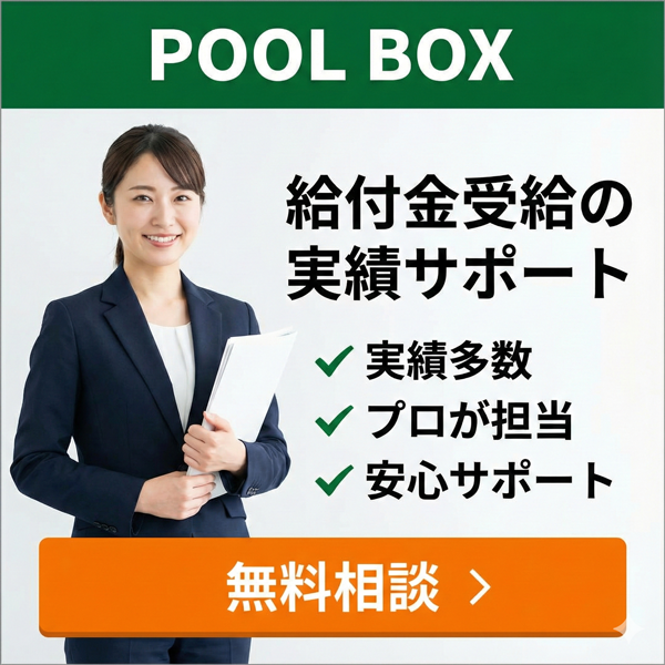 POOL BOX（プールボックス）の画像