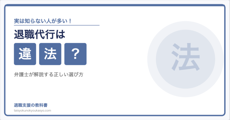 退職代行についての画像