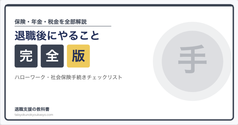 退職後にやることについて