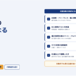 失業保険の対象外リスト