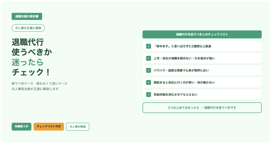 退職代行を使うべきか迷っている人へ｜元人事が教える判断チェックリスト
