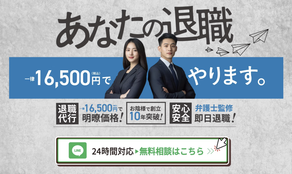 退職代行ヒトヤスミ