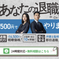 退職代行ヒトヤスミ