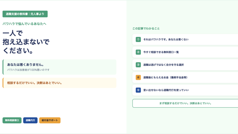 パワハラで限界を感じているあなたへ｜一人で抱え込まないでください。