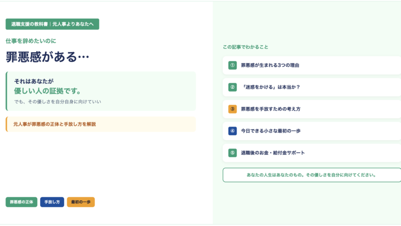 仕事を辞めたいのに罪悪感がある…それはあなたが優しい人の証拠です