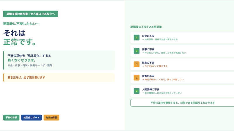 退職後に不安しかない…それは正常です。元人事が不安の正体と5つの対処法を解説