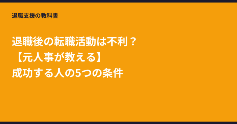 退職後 転職活動, 退職してから転職, 在職中 転職 比較, 転職活動 空白期間