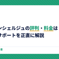 退職コンシェルジュの評判・料金は？給付金サポートを元人事が解説