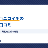 退職代行サービス【退職代行ニコイチ】（アイキャッチ）