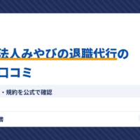 弁護士法人みやび（アイキャッチ）