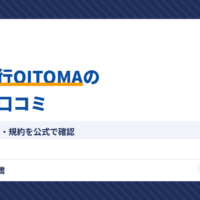 退職代行OITOMA（アイキャッチ）