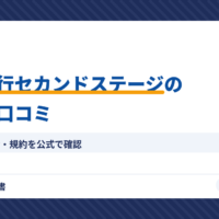 退職代行セカンドステージ（アイキャッチ）