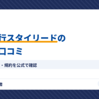 退職代行スタイリード（アイキャッチ）