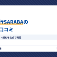 退職代行SARABA（アイキャッチ）