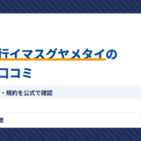 退職代行イマスグヤメタイ（アイキャッチ）