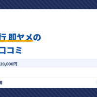 退職代行 即ヤメの評判・口コミ（アイキャッチ）